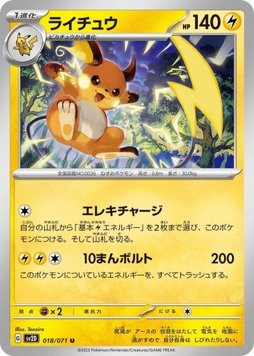 POKEMON JAPANESE SV2D 018/071 U
