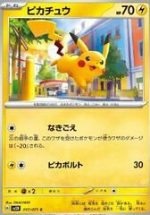 POKEMON JAPANESE SV2D 017/071 C