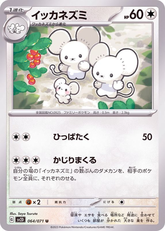 POKEMON JAPANESE SV2D 064/071 U