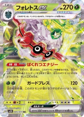 POKEMON JAPANESE SV2D 005/071 RR