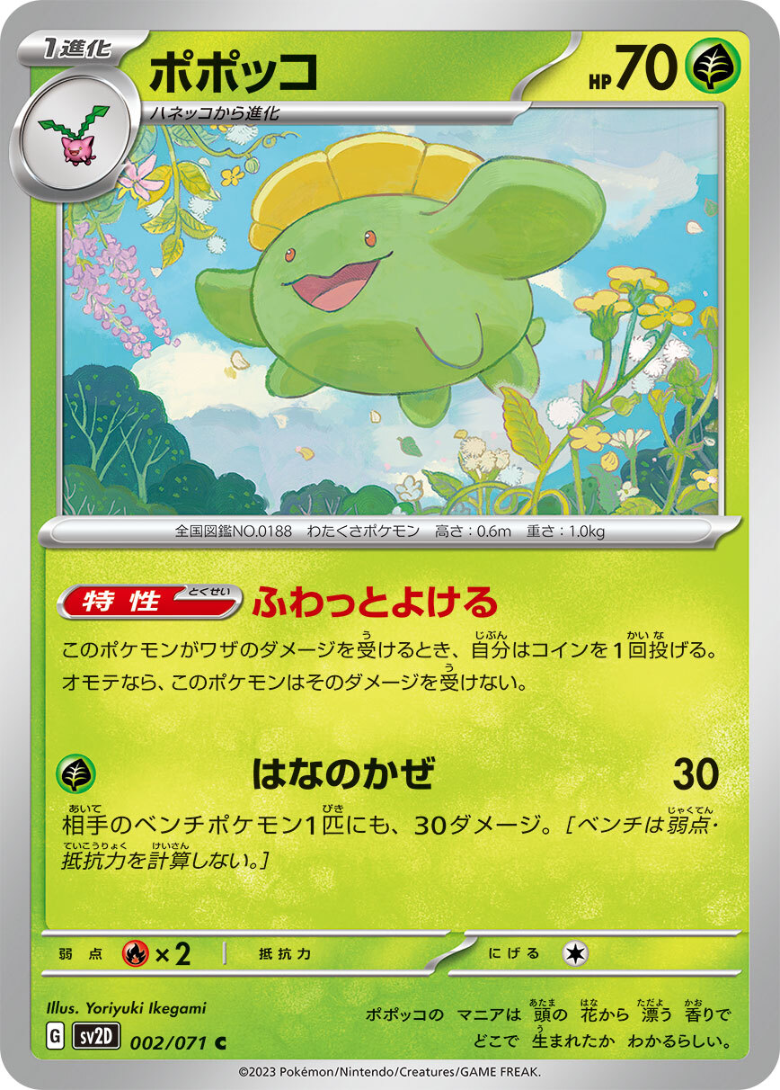 POKEMON JAPANESE SV2D 002/071 C