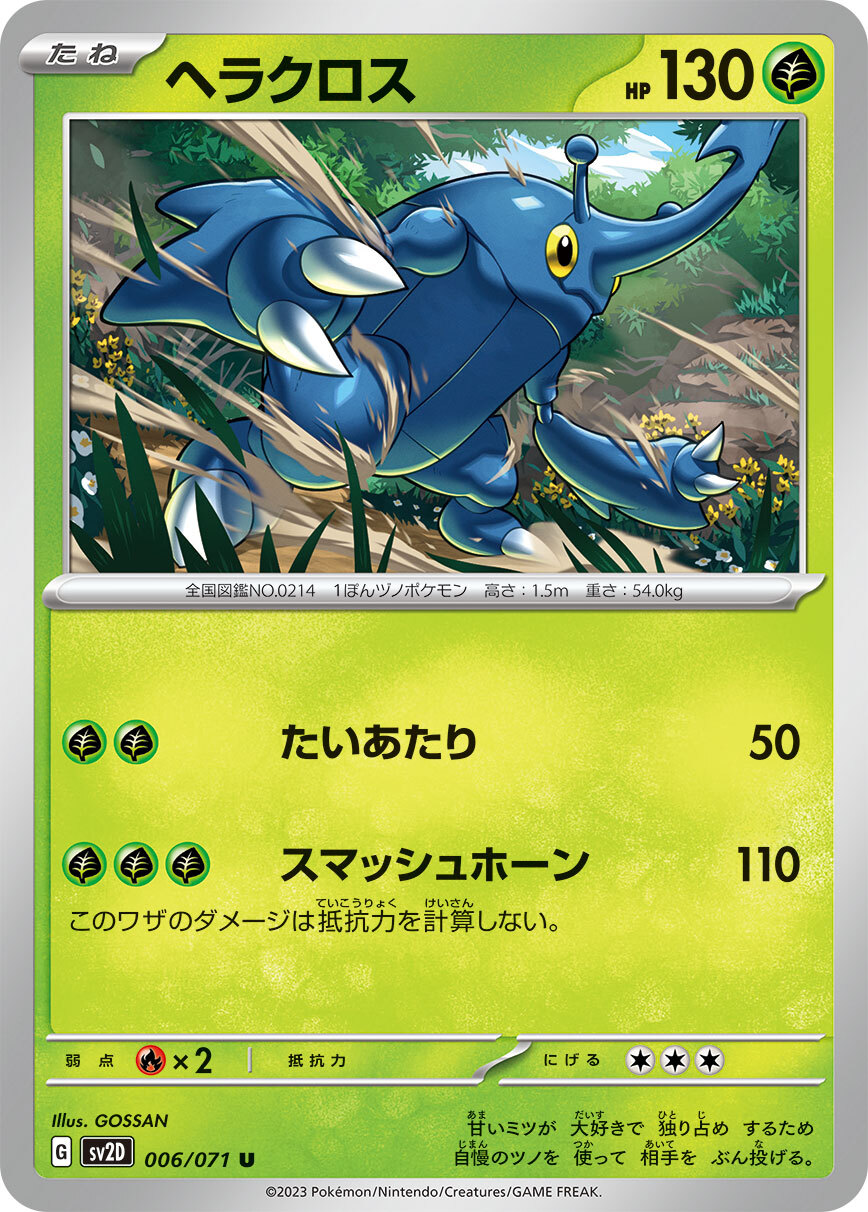 POKEMON JAPANESE SV2D 006/071 U
