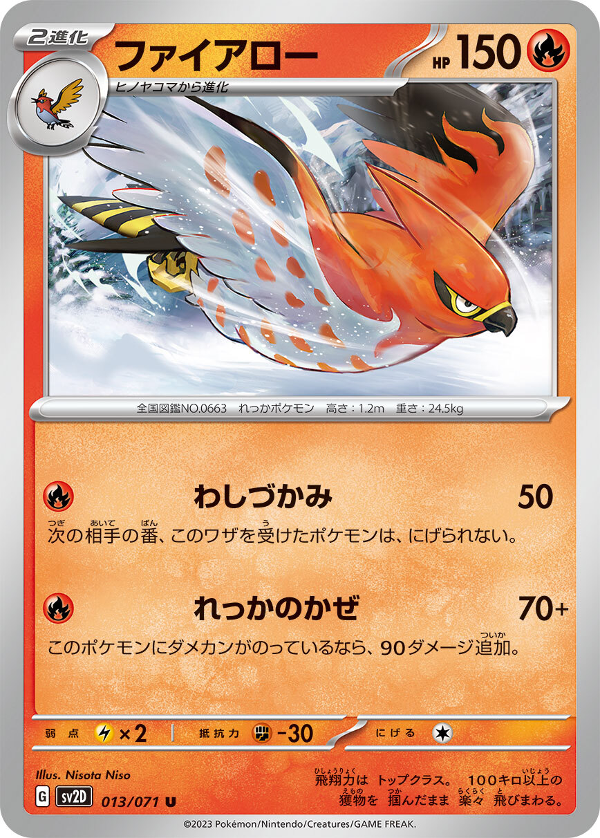 POKEMON JAPANESE SV2D 013/071 U
