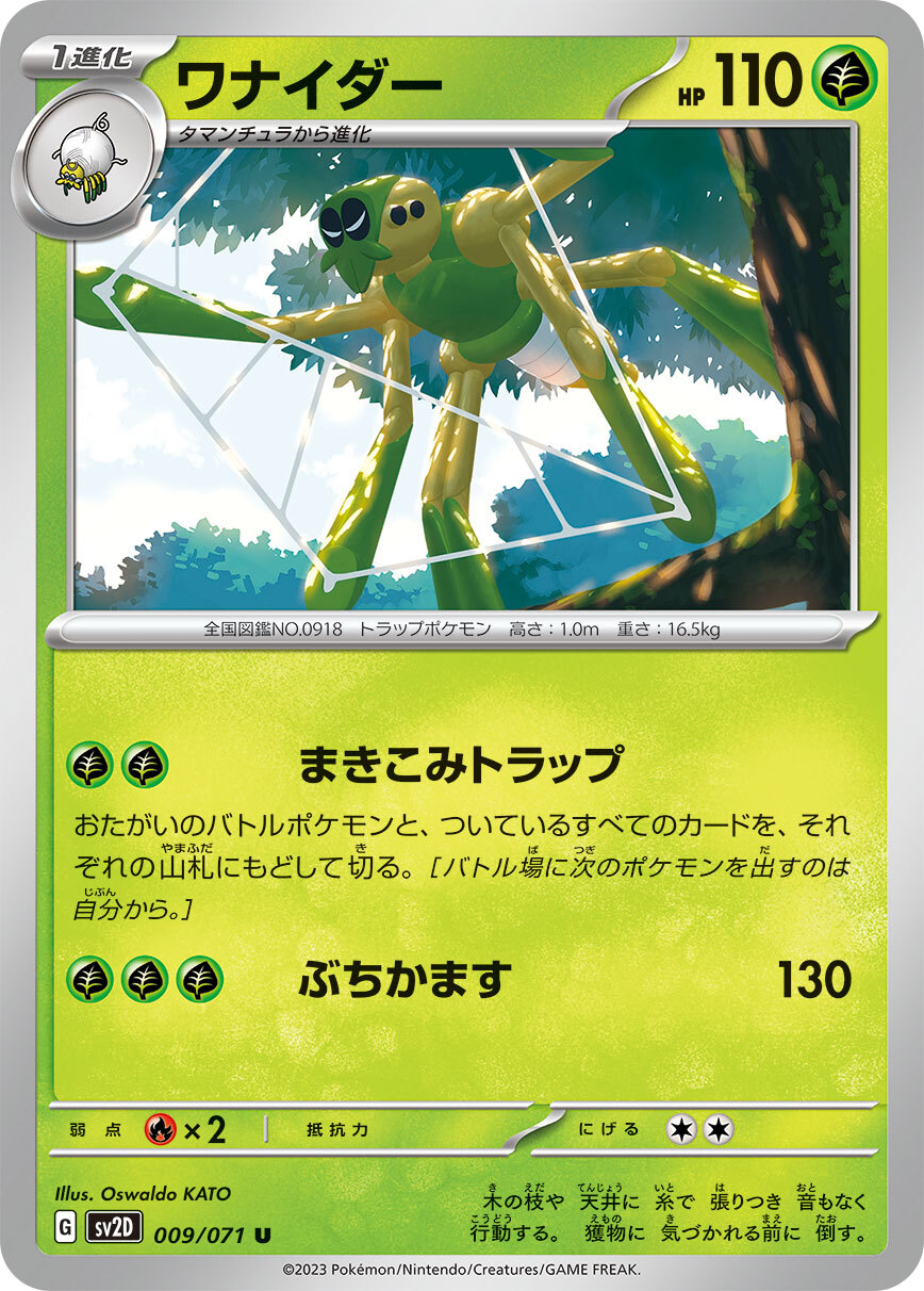 POKEMON JAPANESE SV2D 009/071 U