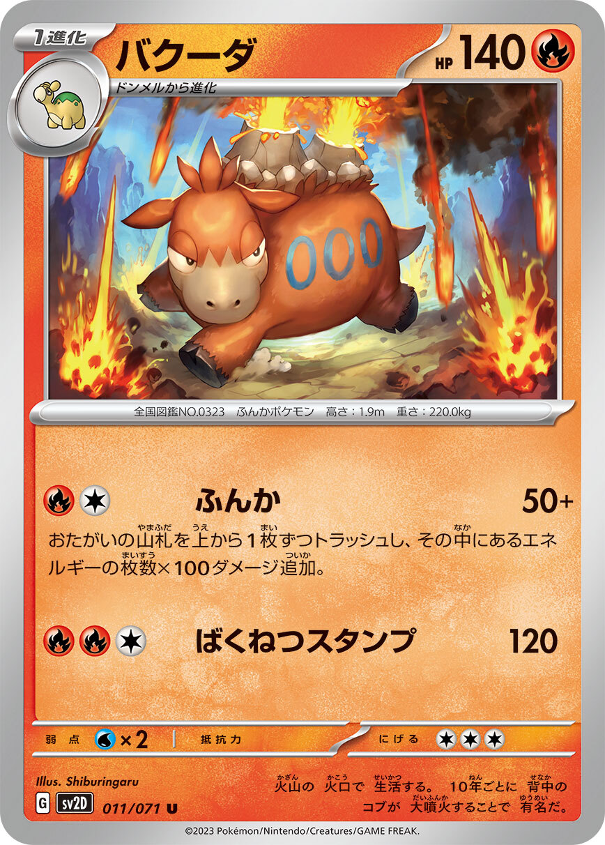 POKEMON JAPANESE SV2D 011/071 U