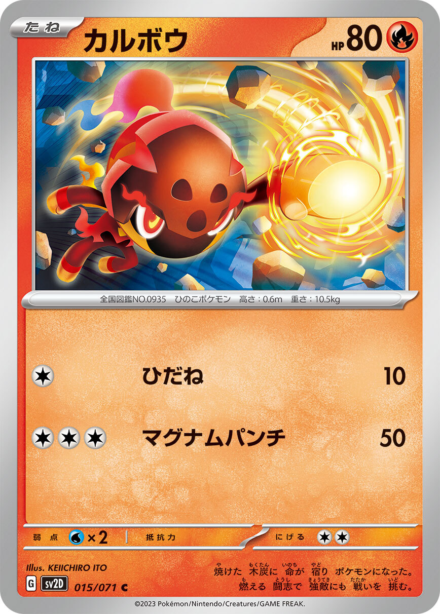 POKEMON JAPANESE SV2D 015/071 C