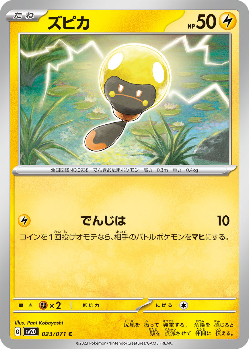 POKEMON JAPANESE SV2D 023/071 C