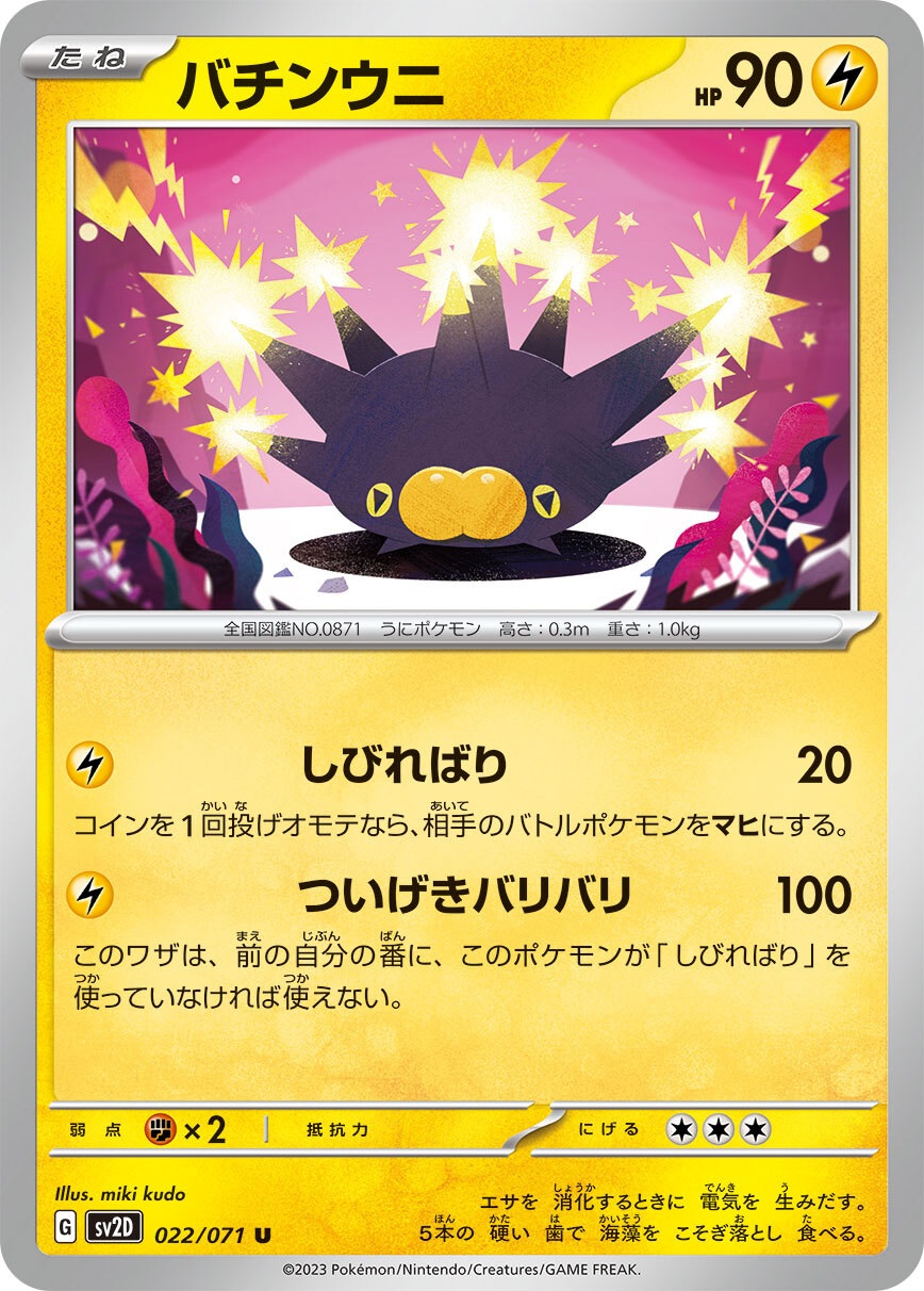 POKEMON JAPANESE SV2D 022/071 U