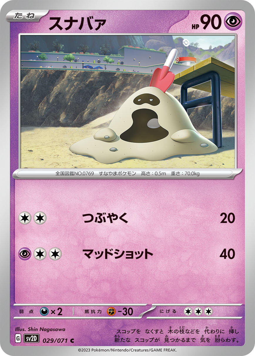 POKEMON JAPANESE SV2D 029/071 C