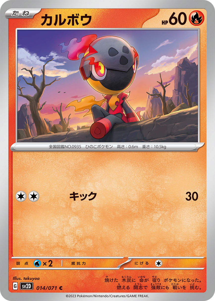 POKEMON JAPANESE SV2D 014/071 C