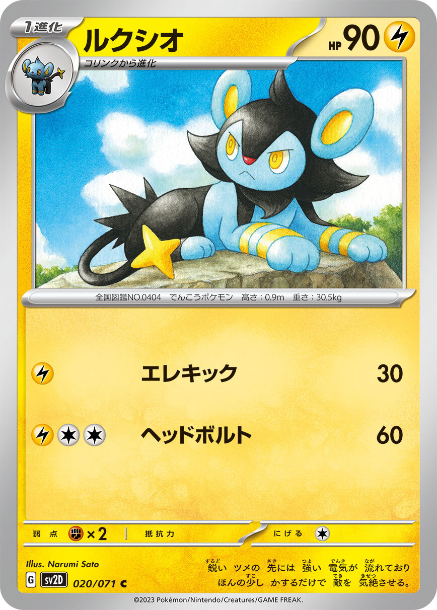 POKEMON JAPANESE SV2D 020/071 C