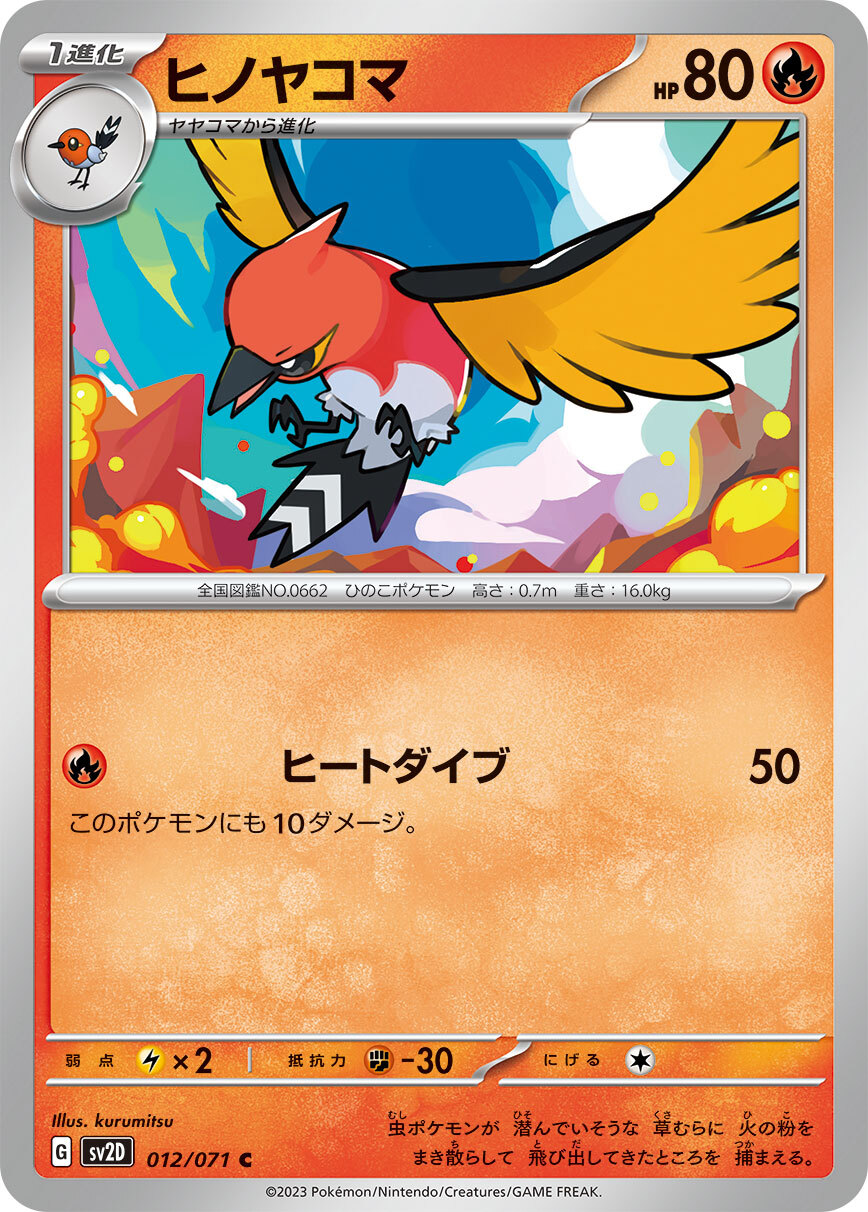 POKEMON JAPANESE SV2D 012/071 C