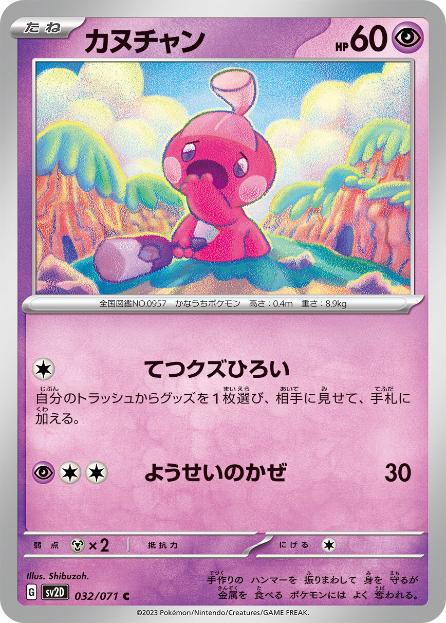 POKEMON JAPANESE SV2D 032/071 C