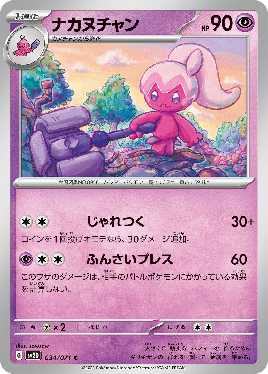 POKEMON JAPANESE SV2D 034/071 C