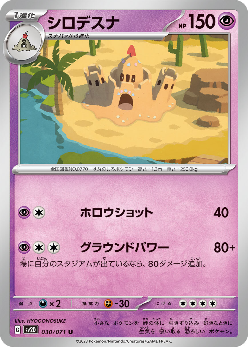 POKEMON JAPANESE SV2D 030/071 U