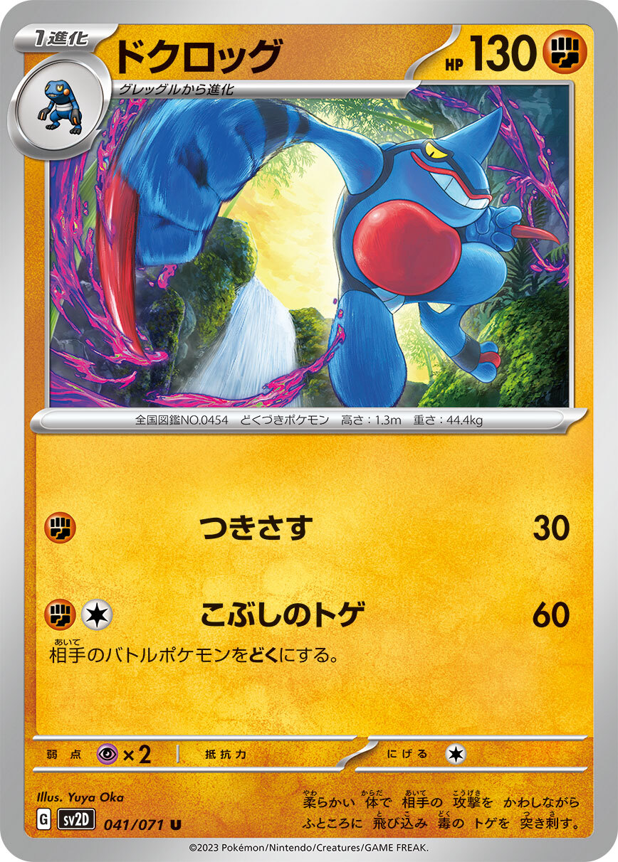 POKEMON JAPANESE SV2D 041/071 U
