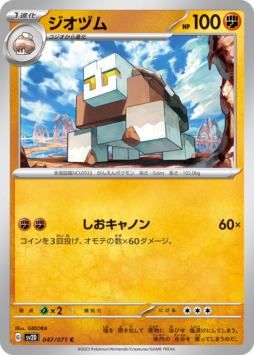 POKEMON JAPANESE SV2D 047/071 C