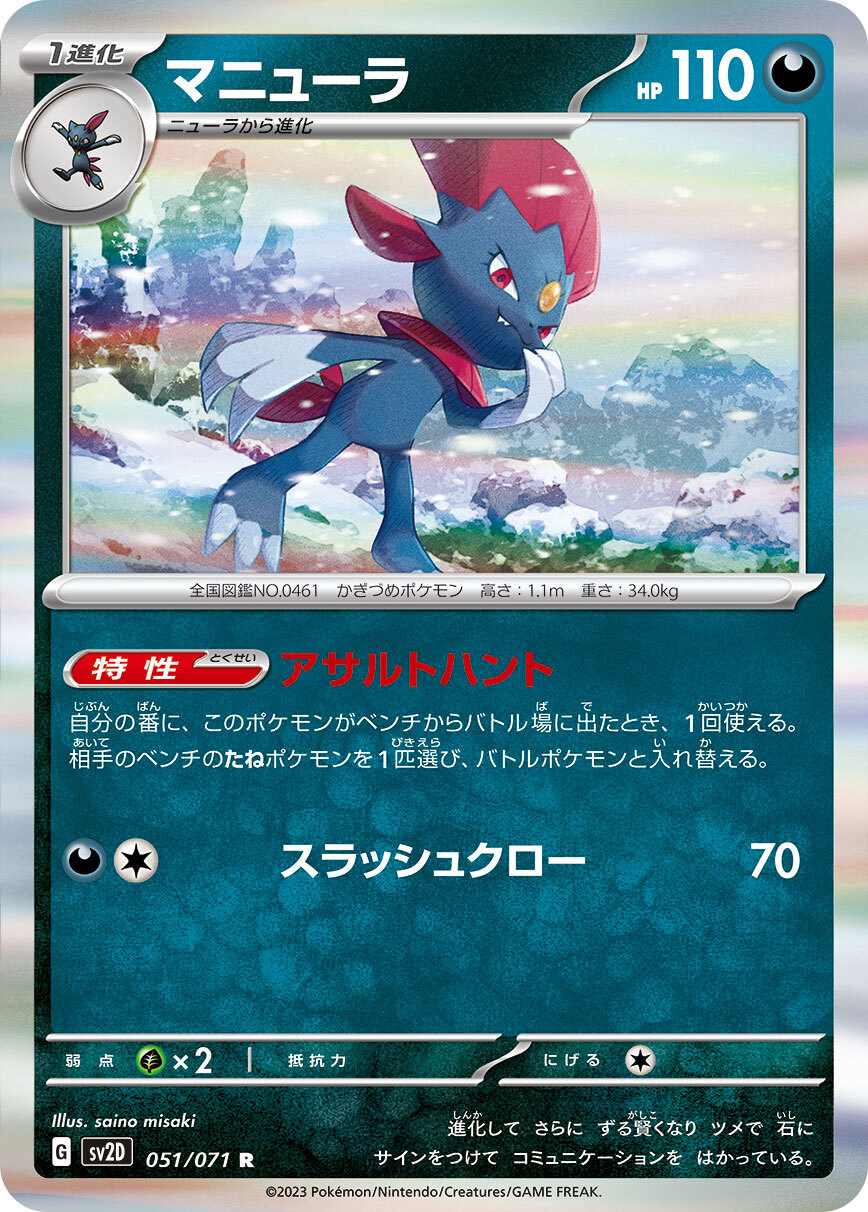 POKEMON JAPANESE SV2D 051/071 R