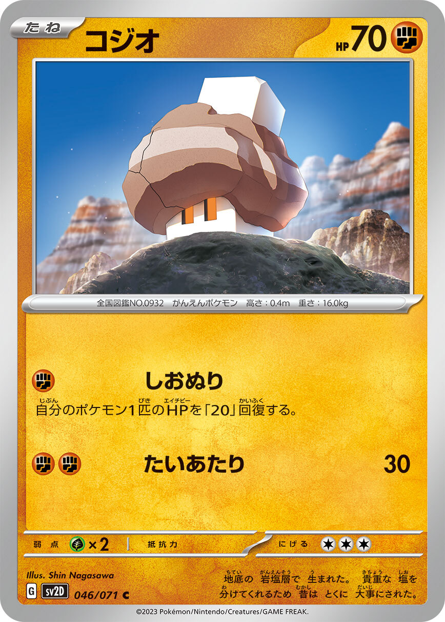 POKEMON JAPANESE SV2D 046/071 C