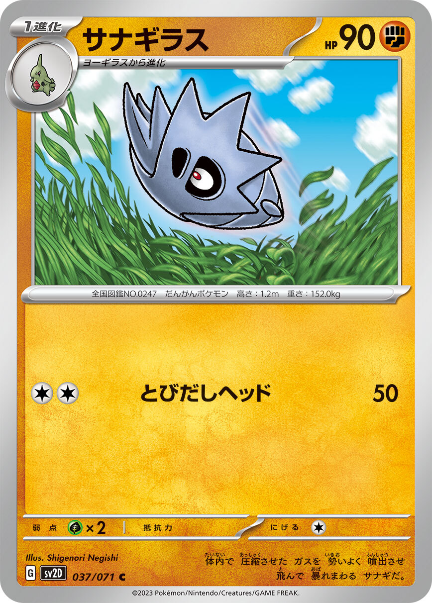 POKEMON JAPANESE SV2D 037/071 C