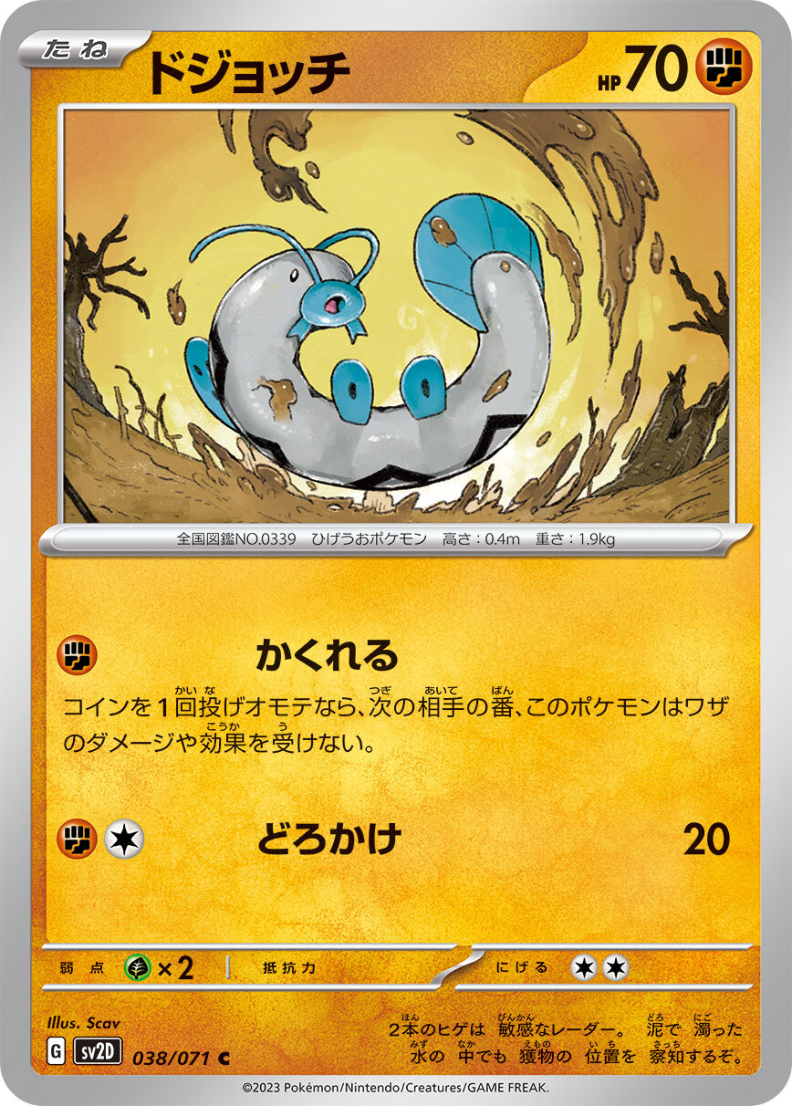 POKEMON JAPANESE SV2D 038/071 C