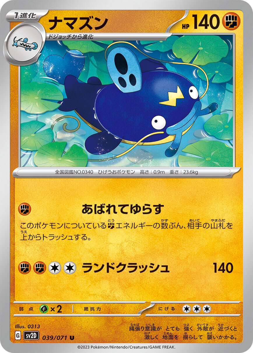POKEMON JAPANESE SV2D 039/071 U