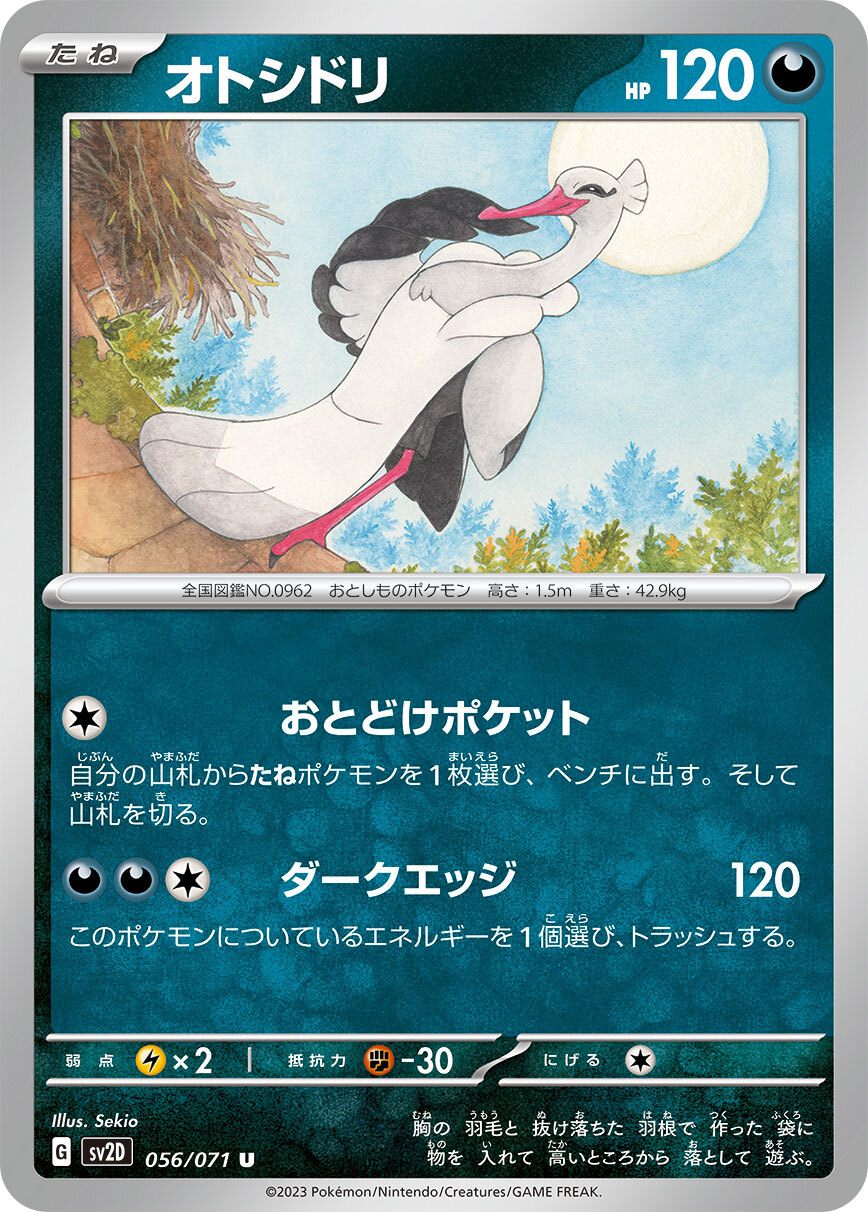 POKEMON JAPANESE SV2D 056/071 U