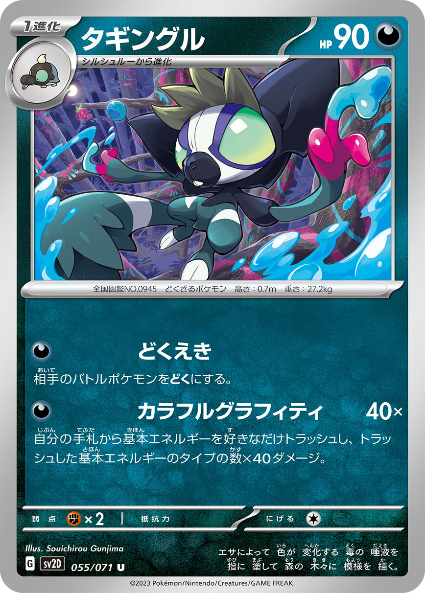 POKEMON JAPANESE SV2D 055/071 U