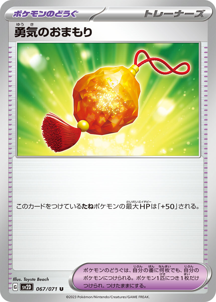 POKEMON JAPANESE SV2D 067/071 U
