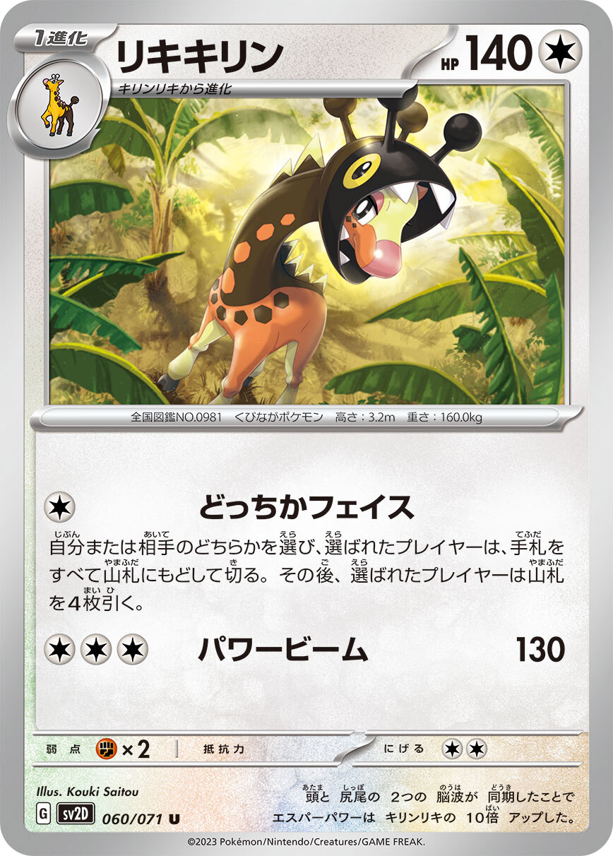 POKEMON JAPANESE SV2D 060/071 U