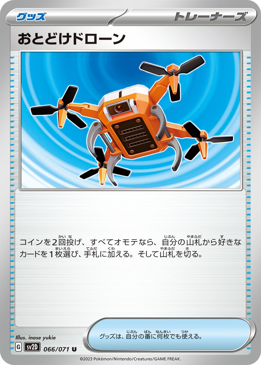 POKEMON JAPANESE SV2D 066/071 U