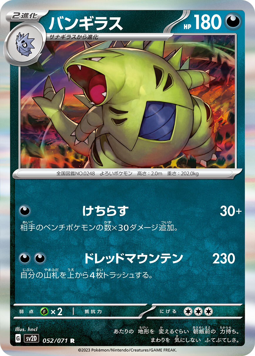 POKEMON JAPANESE SV2D 052/071 R