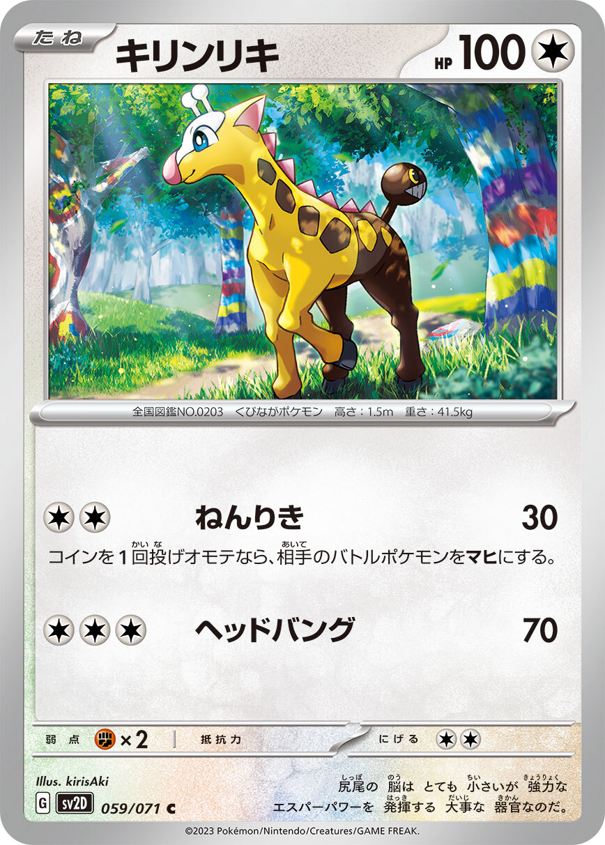 POKEMON JAPANESE SV2D 059/071 C