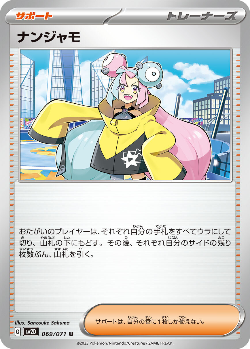 POKEMON JAPANESE SV2D 069/071 U