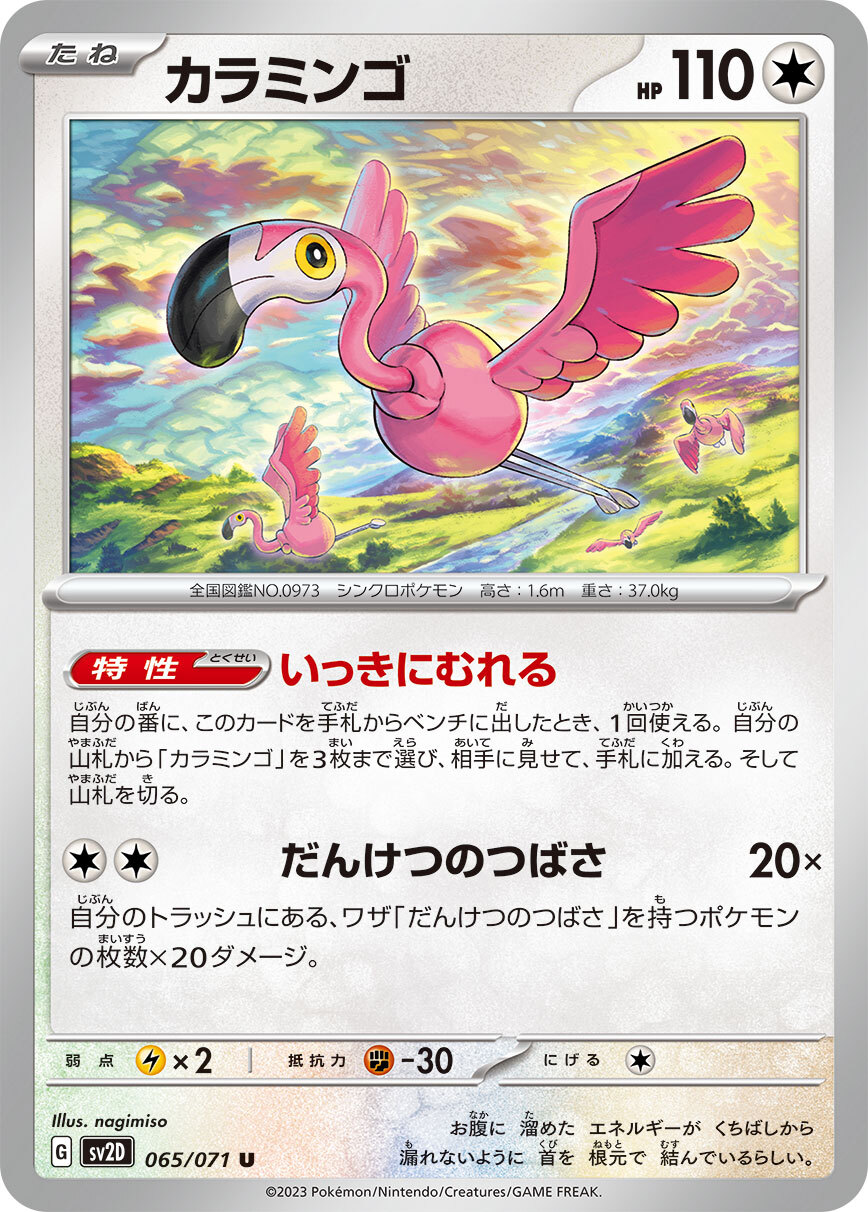 POKEMON JAPANESE SV2D 065/071 U