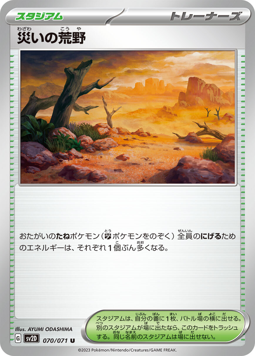 POKEMON JAPANESE SV2D 070/071 U