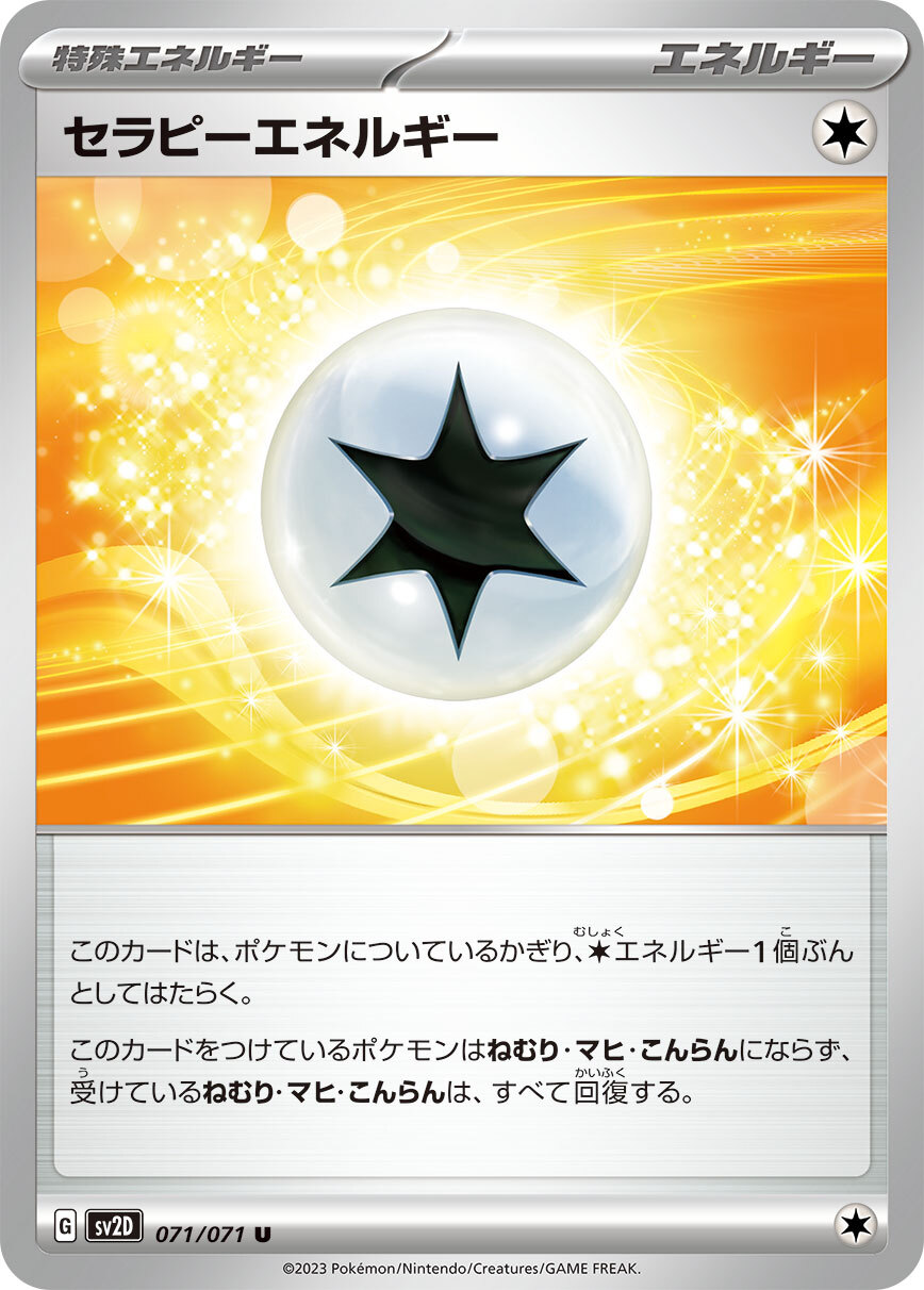 POKEMON JAPANESE SV2D 071/071 U