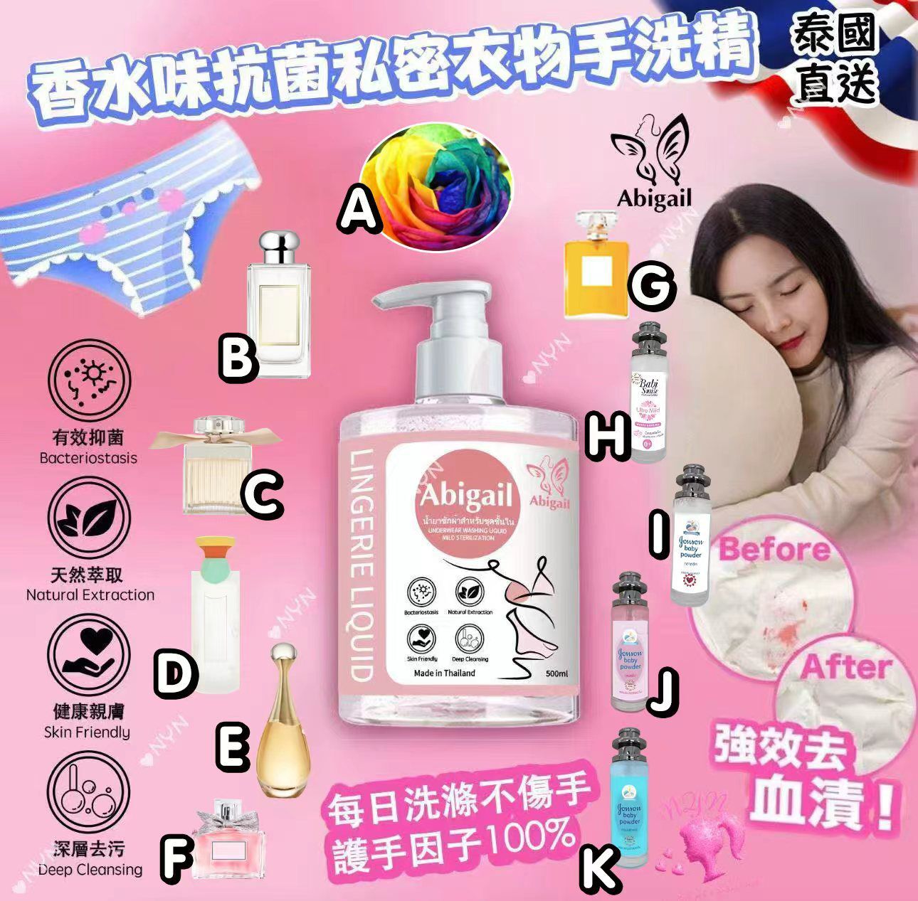 S20893 泰國 Abigail 香水味抗菌私密衣物手洗精 500ml