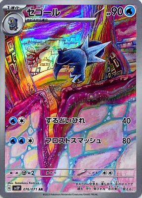 POKEMON JAPANESE SV2P 076/071 AR