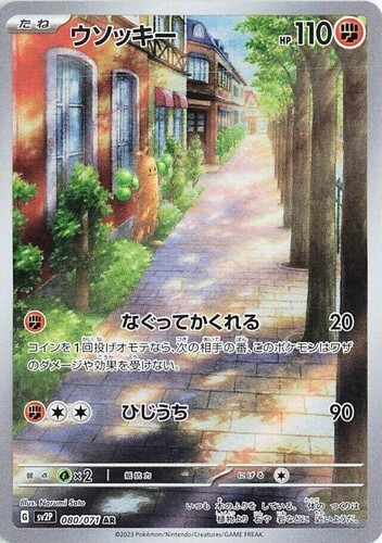 POKEMON JAPANESE SV2P 080/071 AR