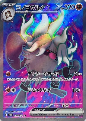 POKEMON JAPANESE SV2P 087/071 SR