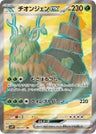 POKEMON JAPANESE SV2P 084/071 SR