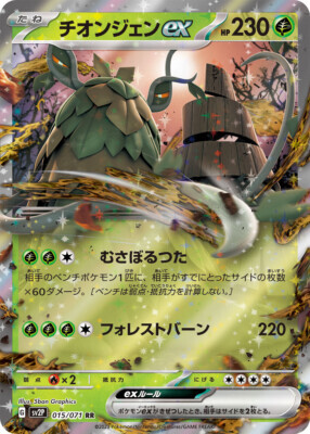 POKEMON JAPANESE SV2P 015/071 RR