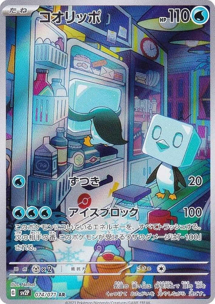 POKEMON JAPANESE SV2P 074/071 AR