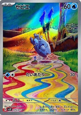 POKEMON JAPANESE SV2P 075/071 AR