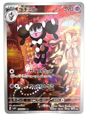 POKEMON JAPANESE SV2P 078/071 AR