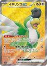 POKEMON JAPANESE SV2P 089/071 SR