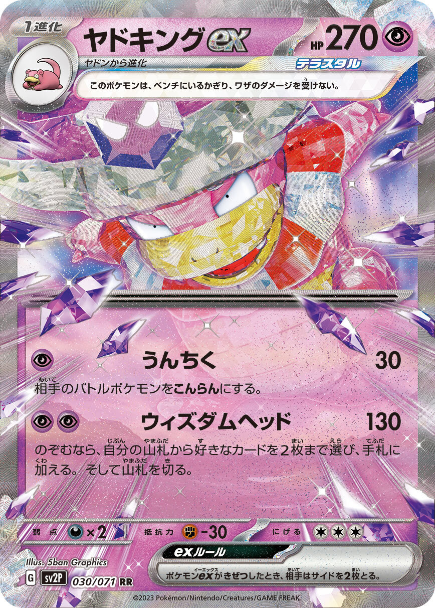 POKEMON JAPANESE SV2P 030/071 RR