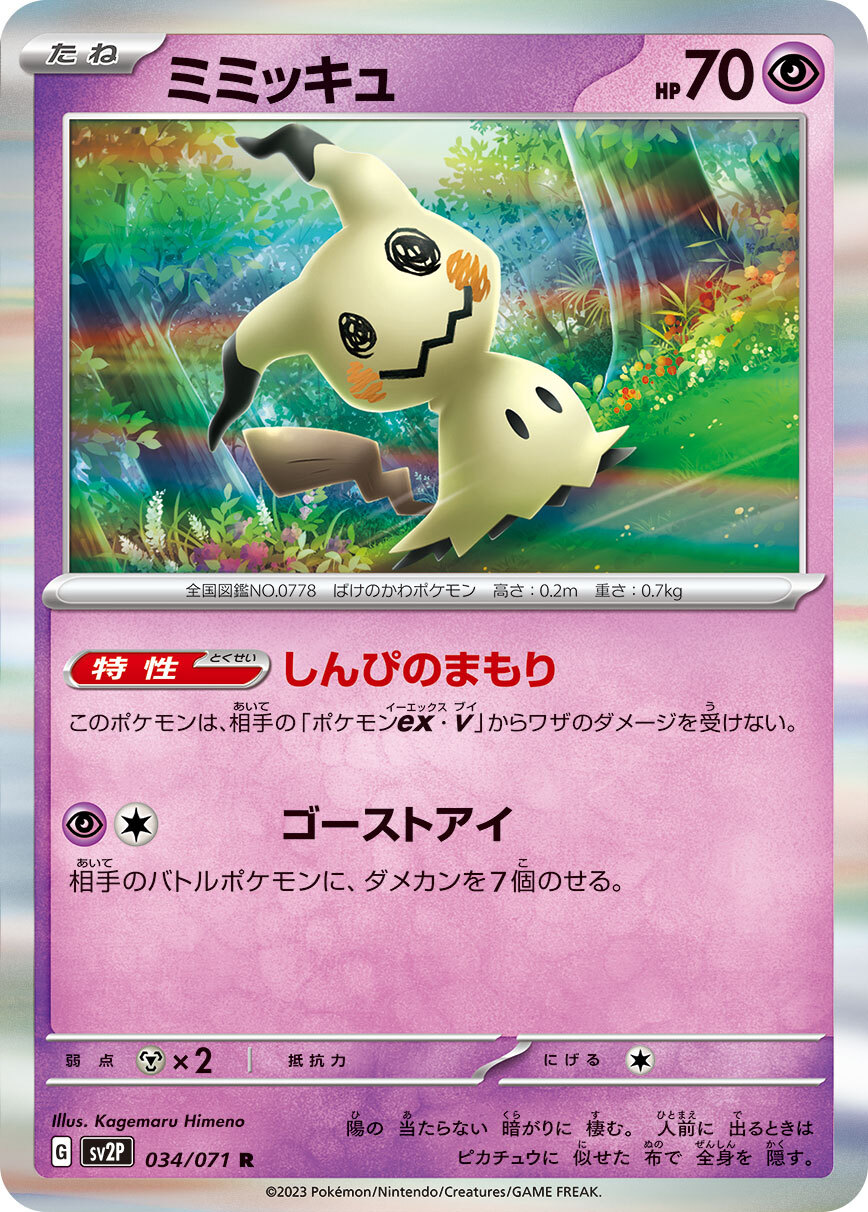 POKEMON JAPANESE SV2P 034/071 R