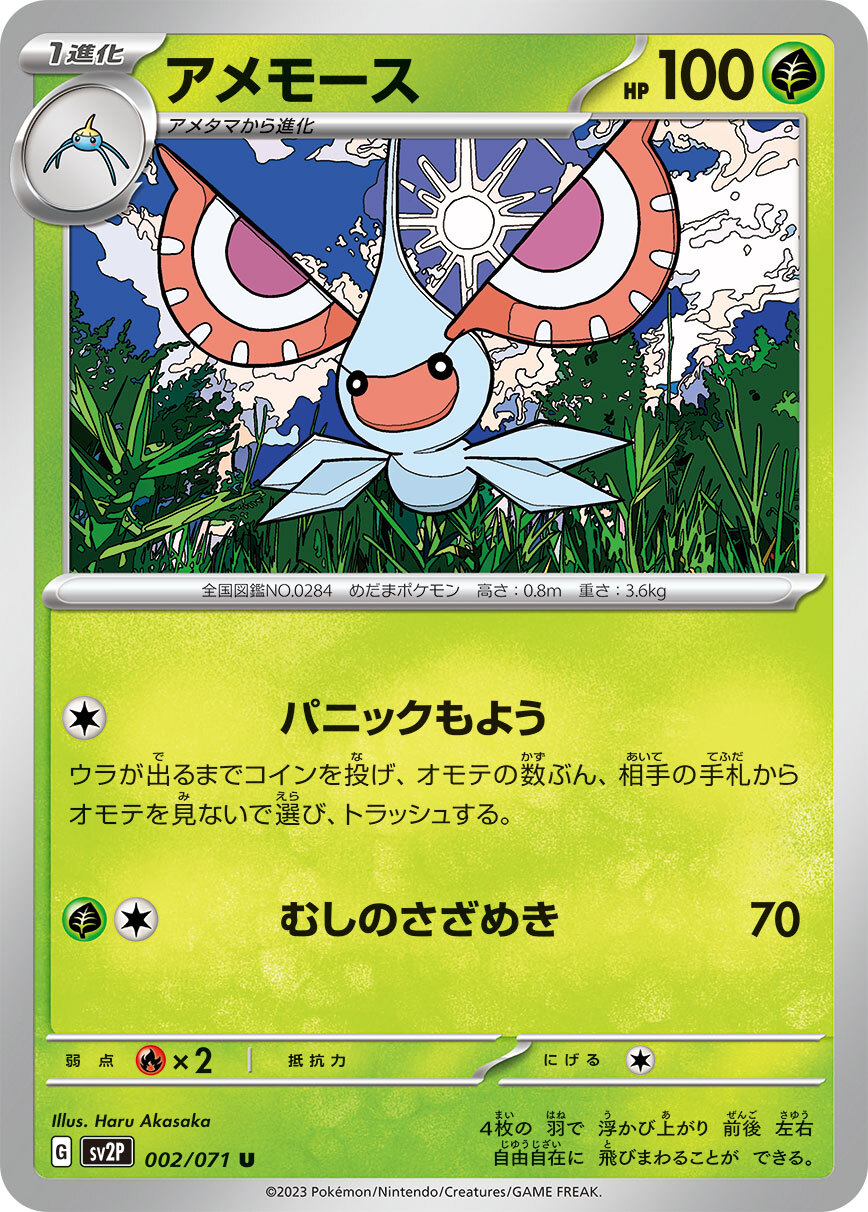 POKEMON JAPANESE SV2P 002/071 U